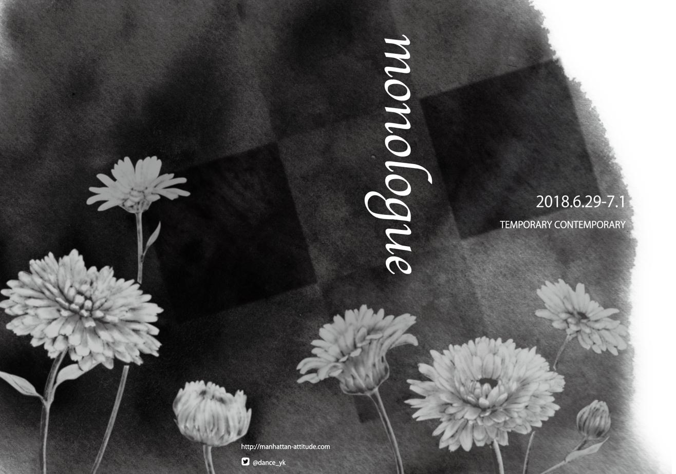 monologue メインビジュアル